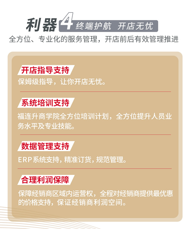 全方位培训福连升终端护航开店无忧