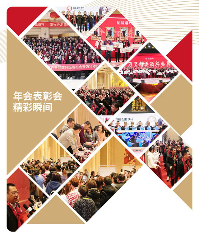 福连升订货会会议展示