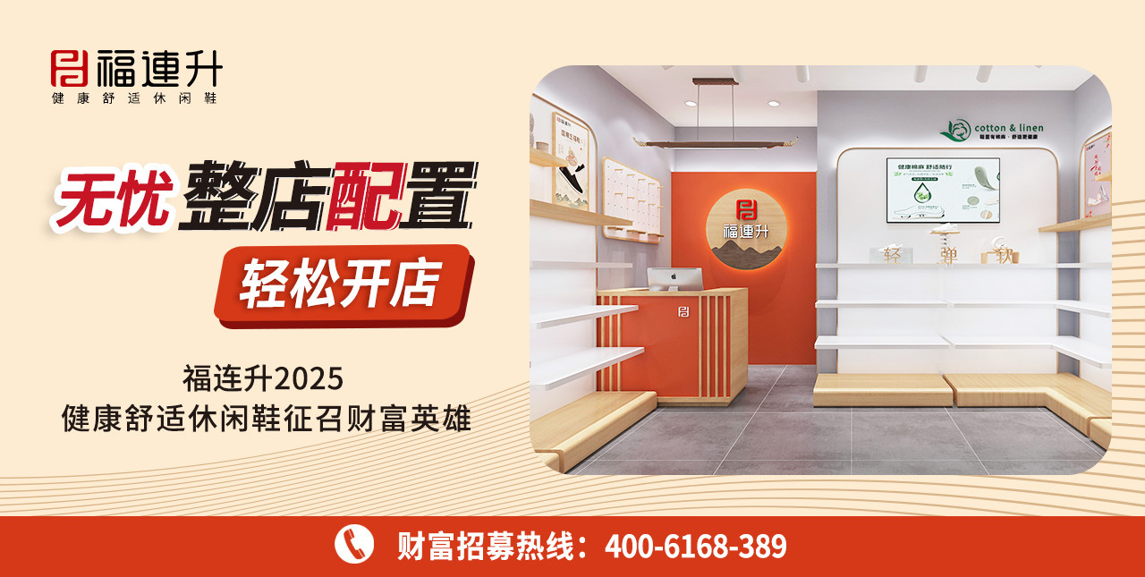 2025休闲鞋、老北京布鞋：无忧整店配置，轻松开店
