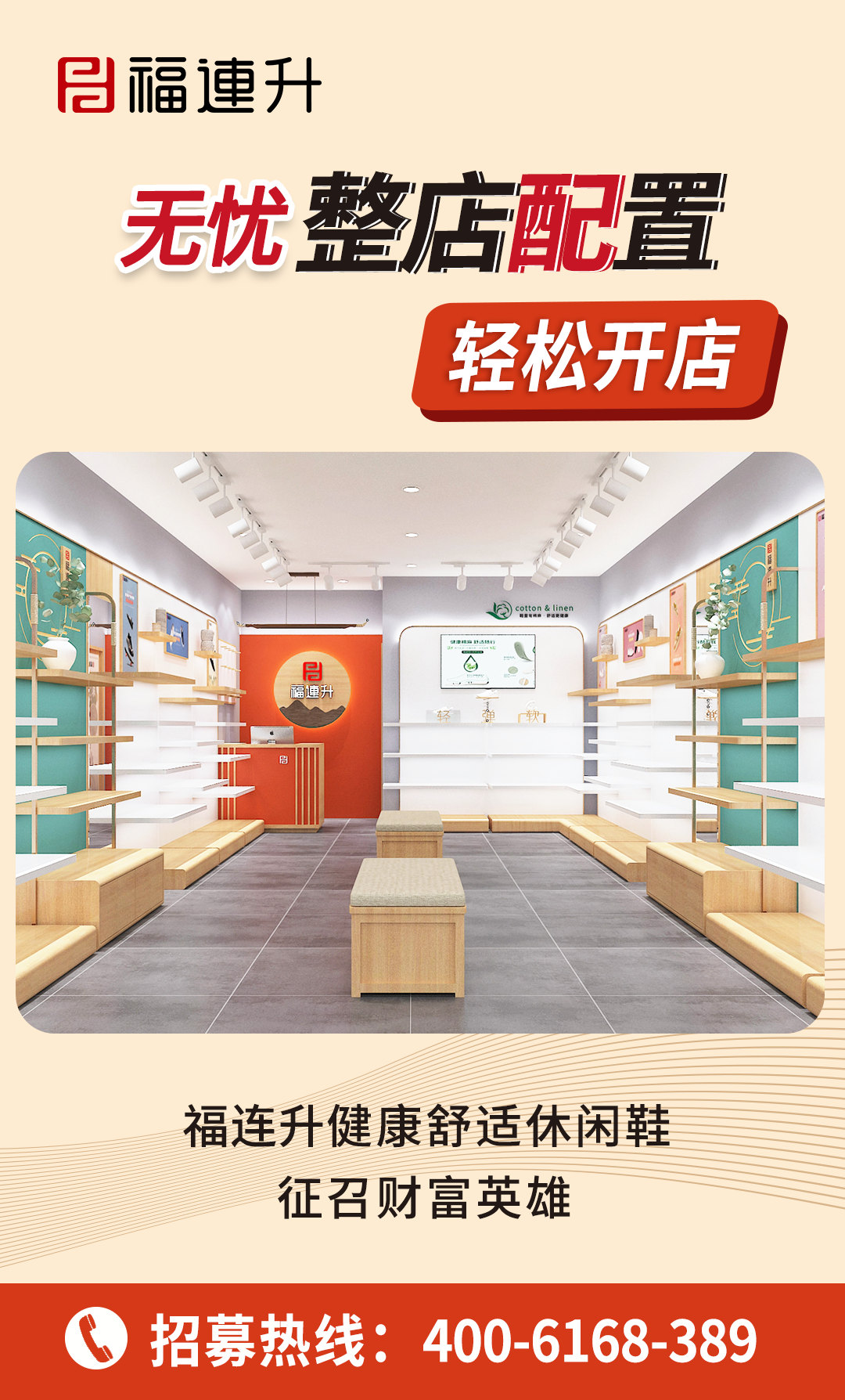 2025休闲鞋、老北京布鞋加盟：无忧整店配置，轻松开店