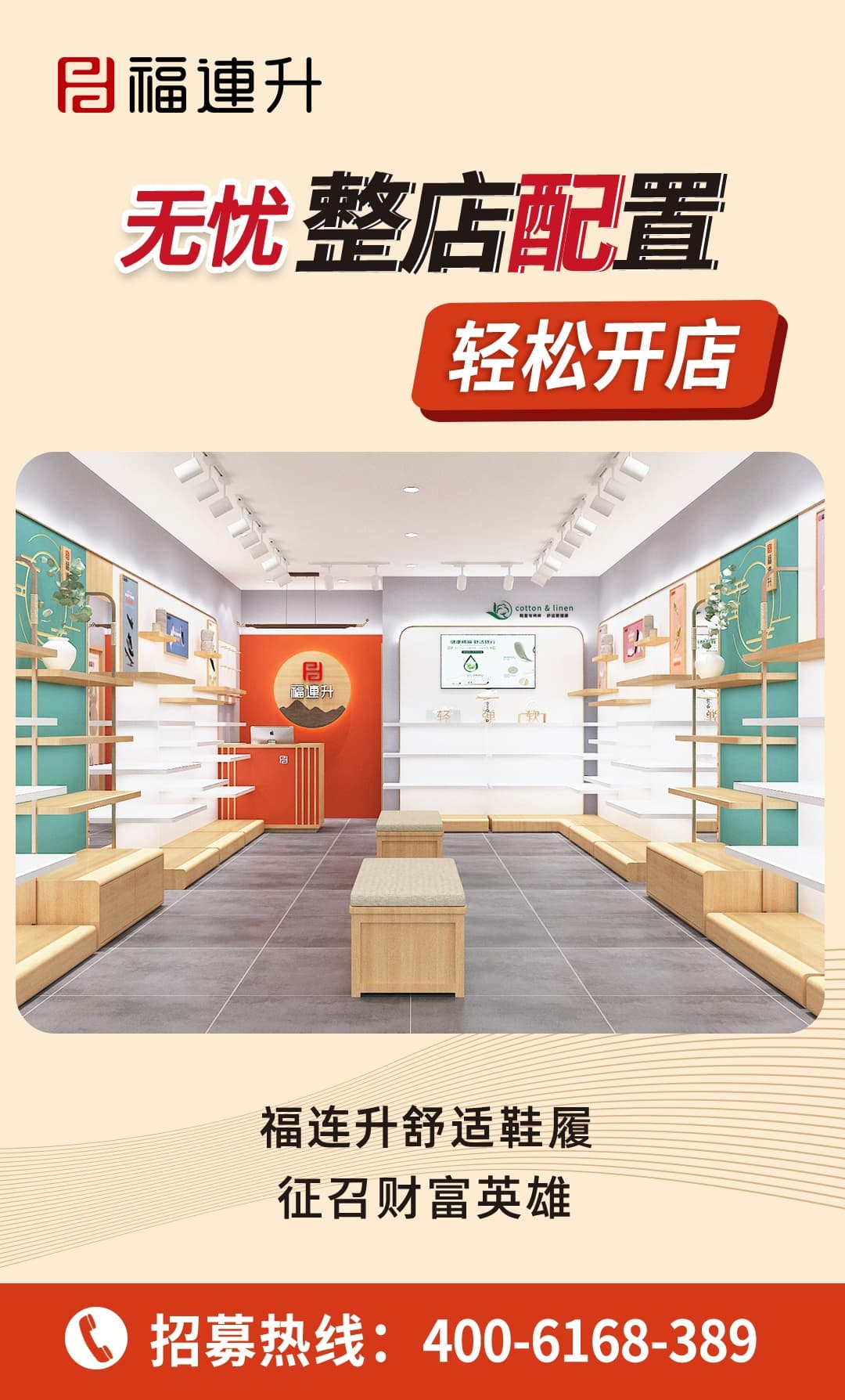 2025休闲鞋、老北京布鞋加盟：无忧整店配置，轻松开店