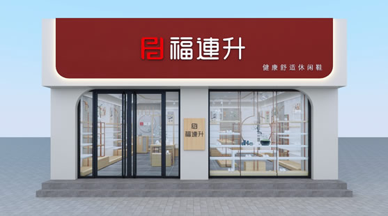 福连升店面形象效果图