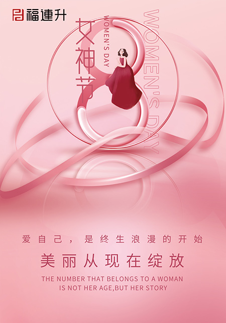 福连升休闲鞋活动海报