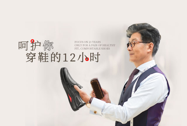 福连升休闲鞋：呵护你穿鞋的12小时