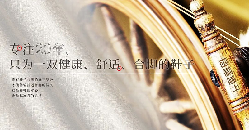 《悠享春意 自然之履》2022福连升春季新品订货会圆满成功！(图12)