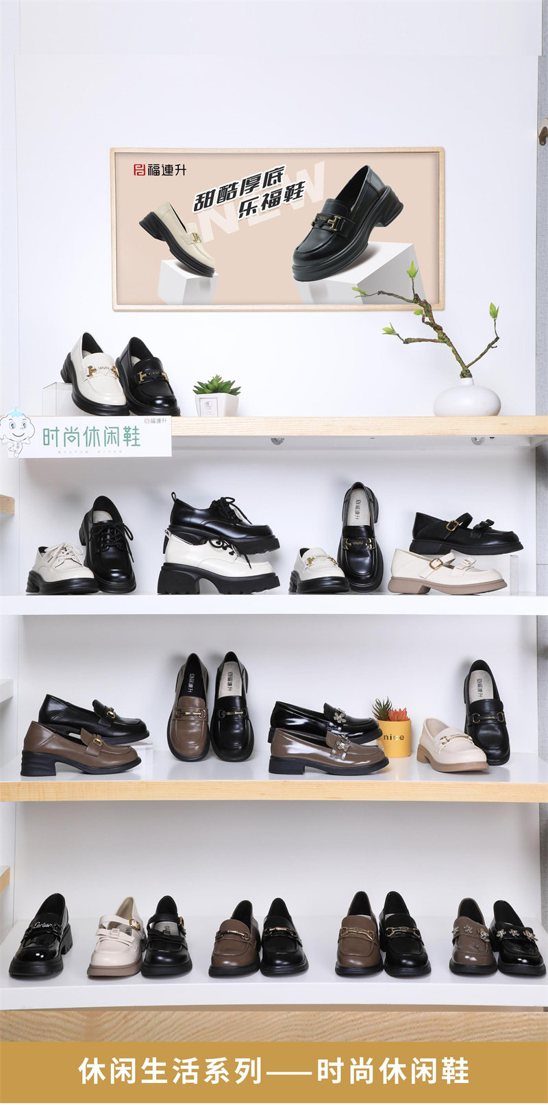 福连升2023秋季陈列_Page4.jpg
