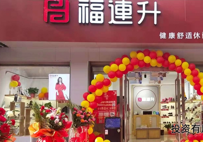 鞋连锁加盟-怎么加盟连锁鞋店，需要多少资金？