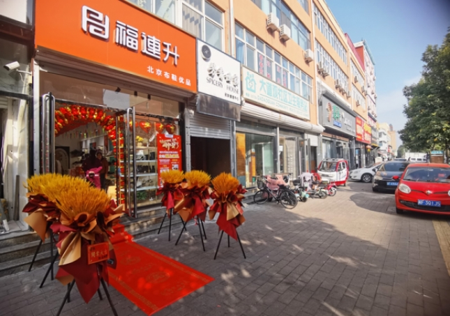 贺：福连升北京布鞋河北保定定州新店开业！