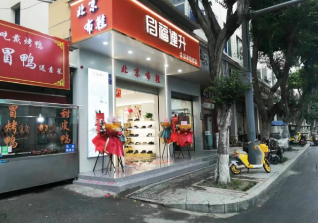 贺：福连升北京布鞋品牌四川成都新店开业！
