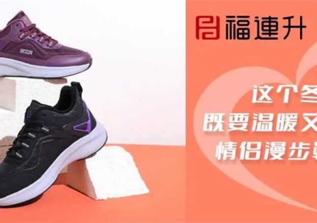 这个冬天，既要温暖又要甜蜜~情侣漫步鞋来喽~