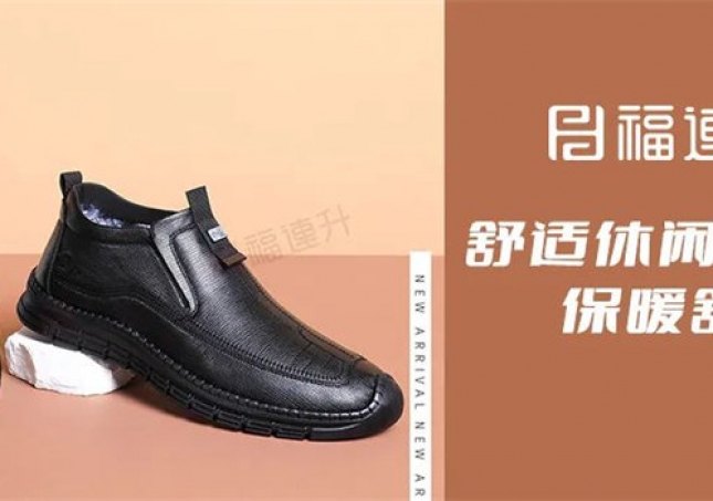 休闲手缝鞋，保暖又舒适！