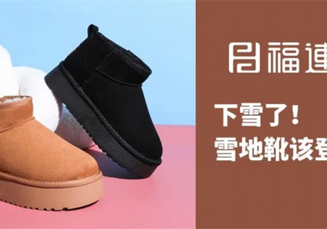 下雪了！雪地靴该登场了！