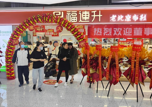 贺：福连升老北京布鞋山东青岛新店开业！