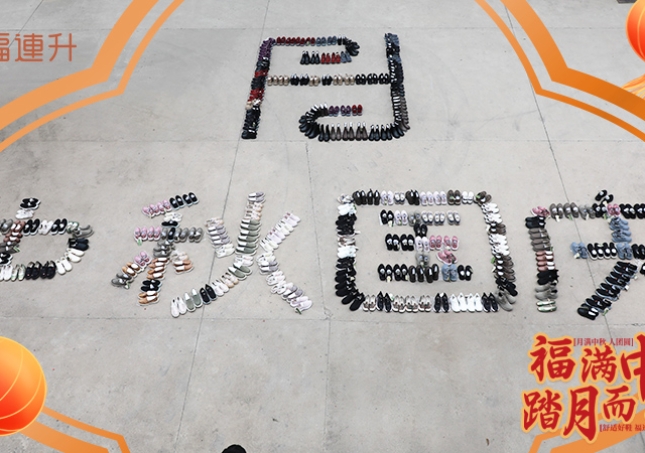 创意拼图与福利共庆团圆 喜迎中秋佳节~