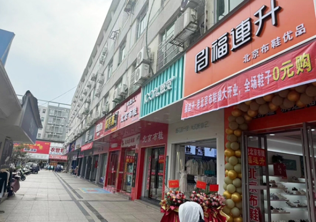 贺：福连升江西萍乡莲花县北京布鞋品牌专卖店正式开业！