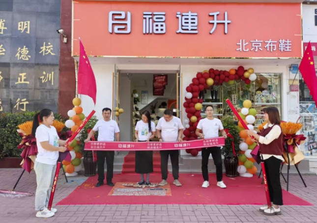 贺：福连升北京布鞋品牌河南周口西华加盟店正式开业！