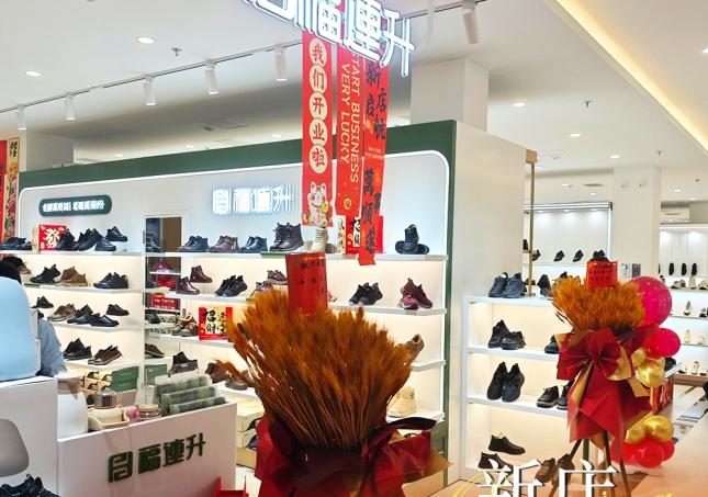 贺：福连升舒适鞋履天津滨海新区店盛大开业！