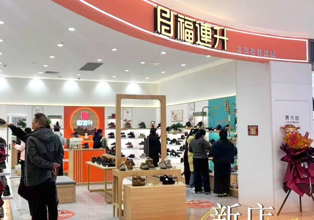 贺：福连升舒适鞋履河北邯郸鸡泽店盛大开业！