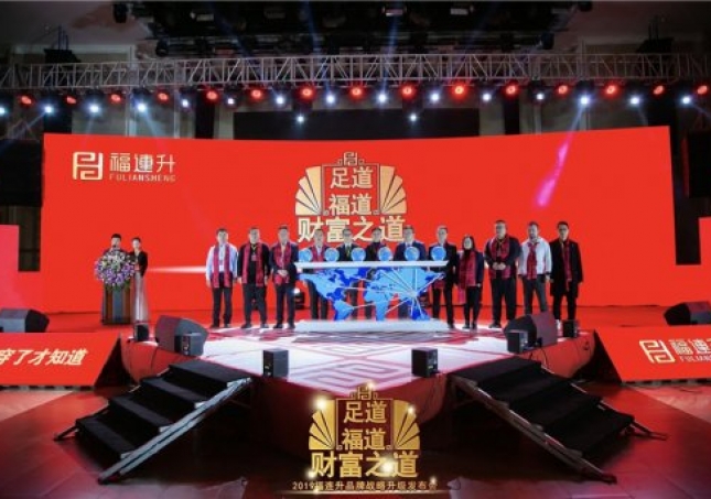 福连升品牌“足道、福道、财富之道”升级战略发布会召开