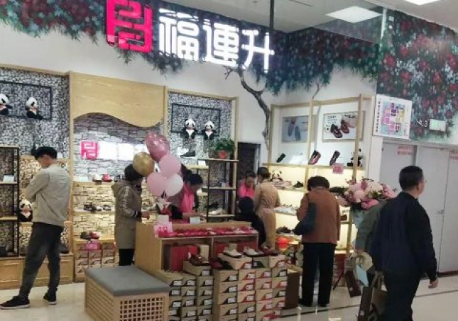 贺：福连升健康休闲中年鞋河北石家庄藁城区北国店正式开业！