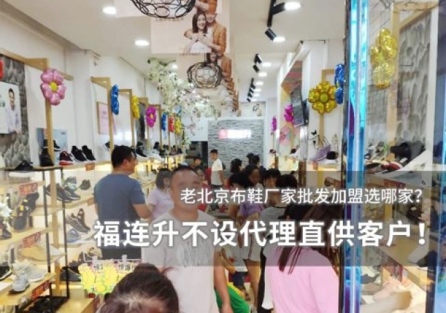 老北京布鞋厂家批发 福连升不设代理直供客户！
