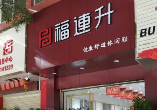 区县加盟鞋店，需要哪些注意事项？