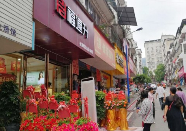 贺：湖南永州市双牌县福连升休闲鞋专卖店正式开业！