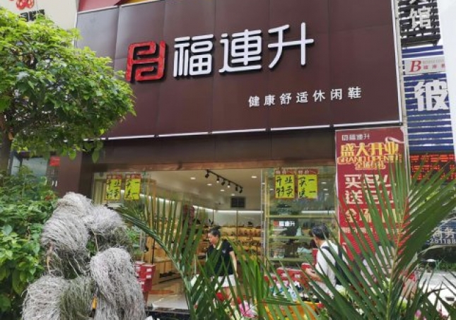 贺：福连升休闲鞋品牌四川攀枝花新开一家分店！