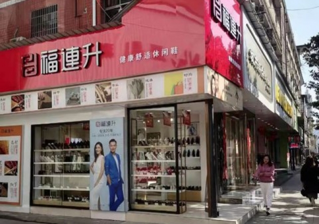 贺：福连升健康舒适休闲鞋湖南邵阳武冈市都梁街店正式开业！