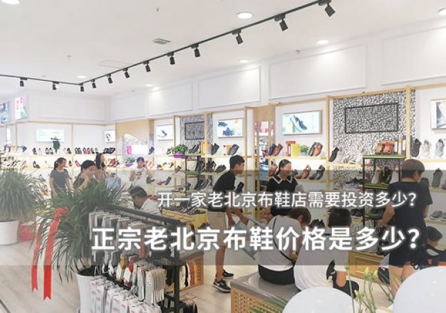 正宗老北京布鞋价格是多少？