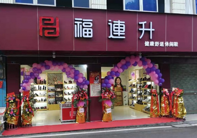 贺：福连升休闲鞋品牌四川宜宾高县月江店正式开业！