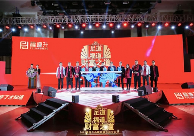 福连升品牌升级战略发布会召开 鞋业生态再升级
