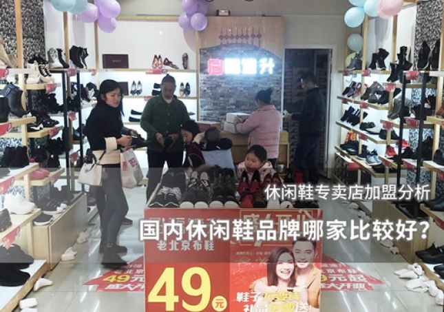 国内休闲鞋品牌哪家比较好？